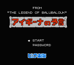 Aigina no Yogen - Balubalouk no Densetsu Yori (J) [T+Eng1.1 Psyklax (29.06.2017)]-video